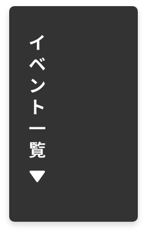 ご来場予約はこちら