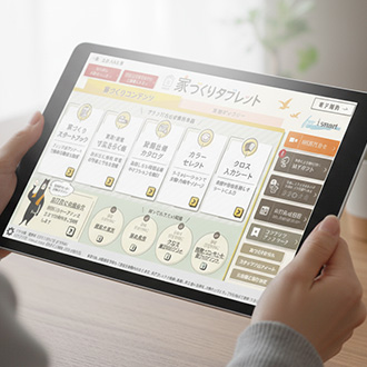 家づくりタブレット