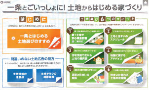 おすすめの土地の探し方をプロの視点からアドバイスいたします！