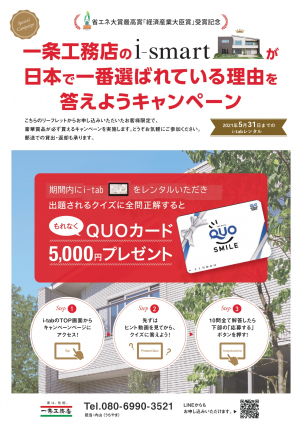 【期間限定】
タブレットレンタルでQuoカード5000円分プレゼント！