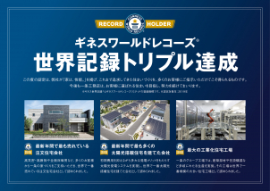 大阪花博東展示場 大阪府 性能を追求する住宅メーカー 一条工務店