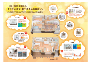 全館床暖房の家なので、家中どこでも暖かい。