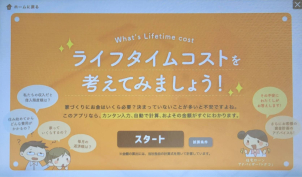 ★家づくりにお金はいくら必要？
資金に不安を抱える方はとても多いです。
「私たちの収入だと借入限度額は？」「住み始めてからどんな費用がかかるの？」「家っていくらするの？」「毎月の返済額は？」
展示場にて、その不安を解消しませんか？