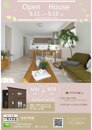 ⭐札幌市北区太平にてオープンハウス開催⭐