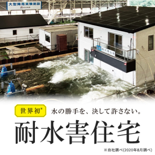 建物の中に入って浸水を防ぐ様子をご覧いただけます。