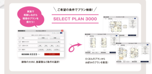 お家でプランも見れるので家族で楽しくお家づくりができます！