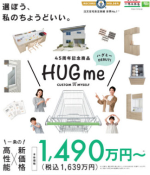 安心さと心地よさに抱かれながら、私の「ちょうどいい」をはぐくめる家！！期間＆棟数限定の販売となります！ 