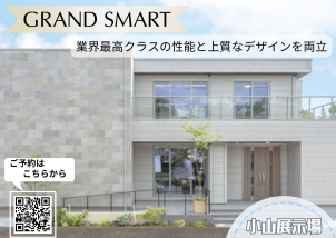 小山展示場にて皆様のご来場、心よりお待ちしております！まずはHPから展示場来場予約へ♪
