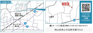 会場は津山市高野本郷です！ご不明な点がございましたら、こちらまでお問合せ下さい。
☎0868-24-0811
一条工務店　津山事務所