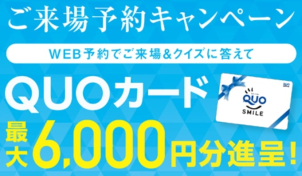 【ご来場予約キャンペーン実施中！】クリスマスフェア！ＱＵＯカード最大6,000円プレゼント