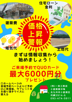 QUOカード総額６０００円分プレゼントキャンペーン実施中！！


