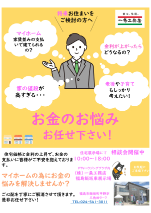 ご資金計画のご相談ならお任せください！