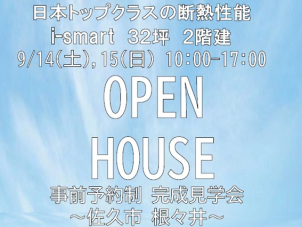 佐久市根々井での開催！
大人気のi-smartの2階建てをご見学いただけます。