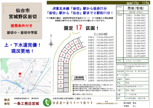 限定17区画の分譲になります。お気軽にお問い合わせください！