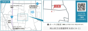 会場は苫田郡鏡野町です！ご不明な点がございましたら、こちらまでお問合せ下さい。
☎0868-24-0811
一条工務店　津山事務所