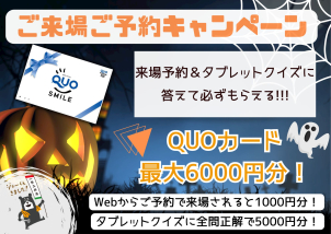 ご来場予約キャンペーン実施中♪
更にタブレットクイズに答えて最大6000円分クオカードプレゼント★まずはHPから展示場来場予約へ♪