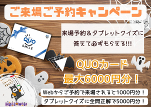 HPから来場予約でクオカードプレゼント実施中！詳細は当展示場スタッフまでお気軽にどうぞ♪