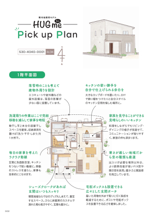 『ぐ』っと暮らしが良くなる100通りの謹製プラン
・部屋干し使用
・家事ラク動線
・たっぷり収納
・広々洗面室
・ゆうゆう子育て