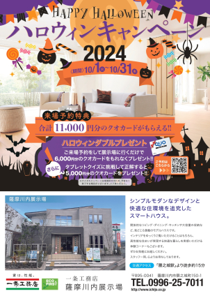 ハロウィンキャンペーン！