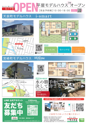 薩摩川内市は2棟の平屋の完成現場見学会開催中！