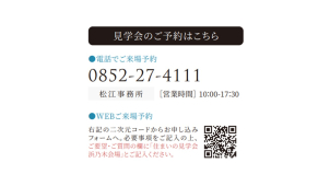 ご予約の際は、上記の電話番号にお問合せ頂くかHPからご来場予約にてご予約くださいませ。