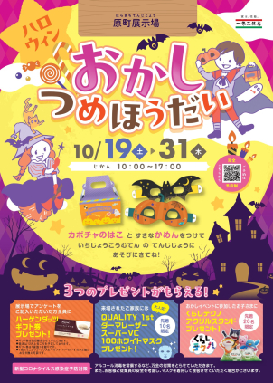 \\期間限定ハロウィンイベント開催//恒例のお菓子詰め放題☆可愛いハロウィンBOXに詰めちゃって下さい！