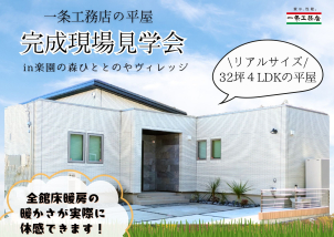 落ち着きの中にどこか洗練さを感じる【GRAND SMART】 リアルサイズの平屋住宅がご見学いただけます。