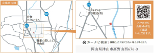 会場は津山市高野本郷です！ご不明な点がございましたら、こちらまでお問合せ下さい。
☎0868-24-0811
一条工務店　津山事務所