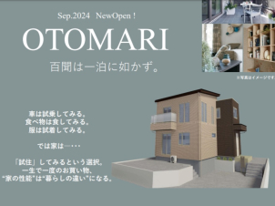 実際の住み心地を体感。ご宿泊体験も出来ます。大人気のため予約制となっております。詳細については展示場ご来場時にご質問ください。