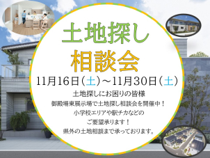 一条おうち見学ウィーク開催決定！
★土地探し相談会★　※参加無料
【御殿場市東田中1884　10：00～17：00】