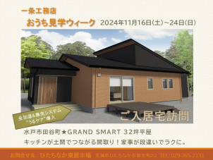 土間とキッチンがつながる家事ラク動線★GRANDSMART平屋