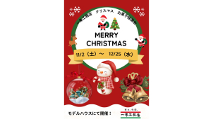 一条工務店ではご来場のお客様に
お菓子のプレゼントをご用意❅
皆様のご来場をお待ちしております！