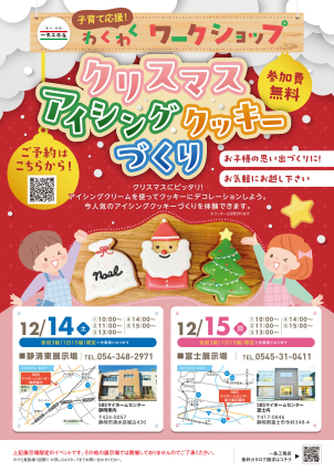 【12月14日限定！　クリスマス　アイシングクッキーイベント開催‼】