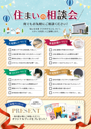 住まいの相談会も開催してますので、何でもお気軽にご相談ください⭐