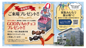 『GODIVA』のチョコレートを数量限定でお渡しさせて頂きます。