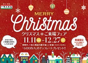 Happy Holidays!
皆様のご来場お待ちしております！
