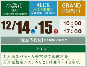 【小浜市南川】
木造2階建て38.35坪