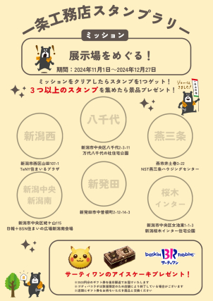 スタンプラリーの用紙は各展示場でお渡しいたします。