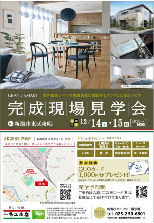 【新築見学会】～全館床暖房体験会in新潟市東区～☆GRAND SMART 37坪2階4LDK＋書斎☆大収納ウォークインクローゼットがある全館床暖房オール電化住宅☆

