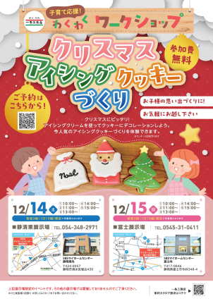 【12月15日限定！ クリスマス アイシングクッキーイベント開催‼ ※参加費 無料】