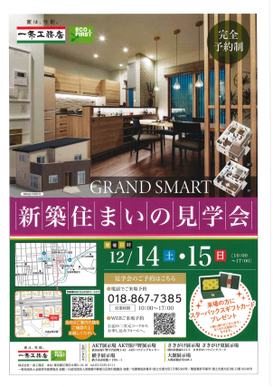 ⭐️新築住まいの見学会⭐️12月14日(土)～15日(日)
秋田市広面　耐水害住宅　3LDK  2階建て⭐️