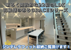 キッチンや洗面台はGRACEシリーズで高級感あり☆シンデレラフィット収納もぜひ見てください！