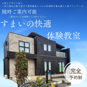 ご希望のお住まいの大きさや
ご家族構成からお住まいをご案内いたします。