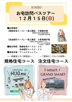 実際のお宅2軒見学とバイキングの昼食付