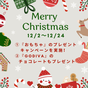 ※初回来場、新築のご計画があるお客様が対象になります。