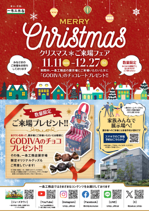 クリスマスイベント☆GODIVAチョコプレゼント！！