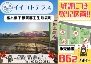 ▶▶栃木県下都賀郡壬生町に分譲地6区画が新たに完成！！◀◀