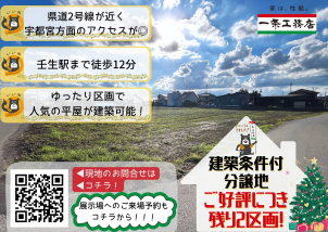 車での移動はもちろん、駅近なので、東京方面への通勤通学にも便利な立地です。現地ご見学もOK！展示場までご連絡ください♪