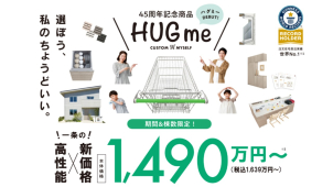 『HUGme』お家づくりなんでも相談会！！＠松江西津田展示場