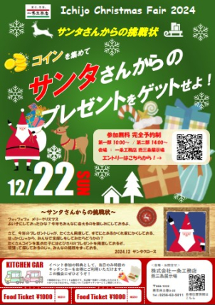 クリスマスイベント